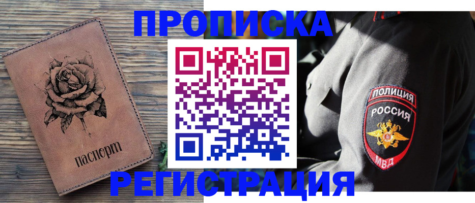 прописка для кредита в Серове