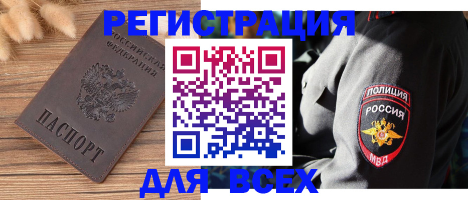 прописка штамп в Серове