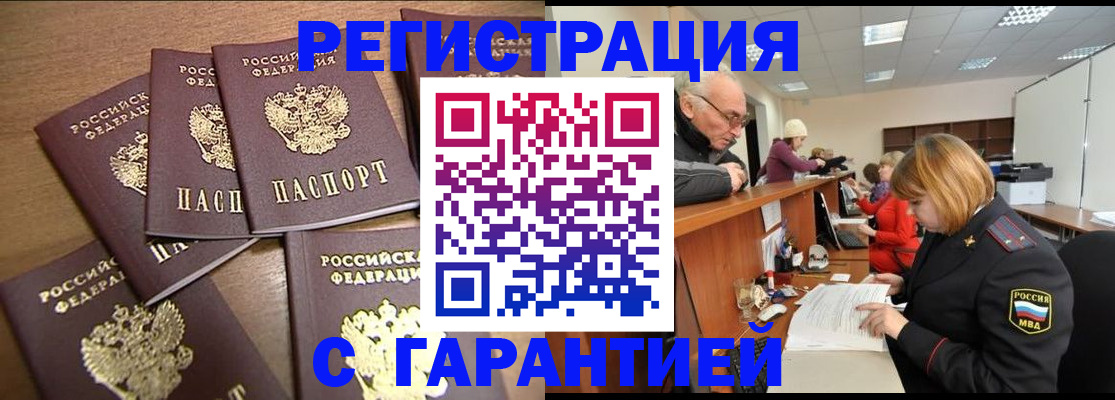 временная регистрация для всех в Серове